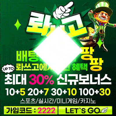 검증사이트 레츠고