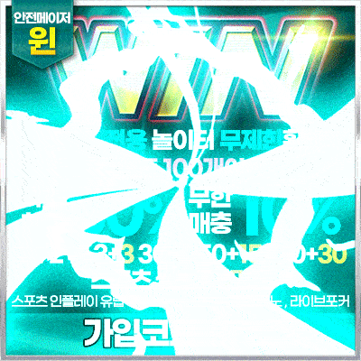 검증사이트 윈