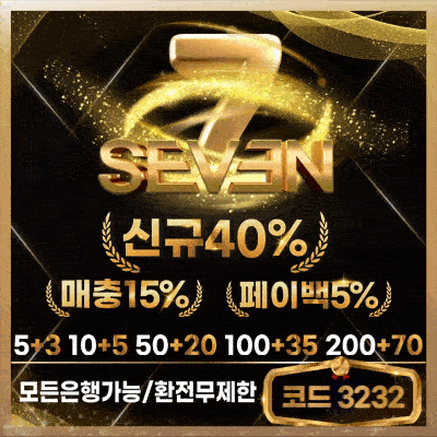 먹튀폴리스-세븐.gif