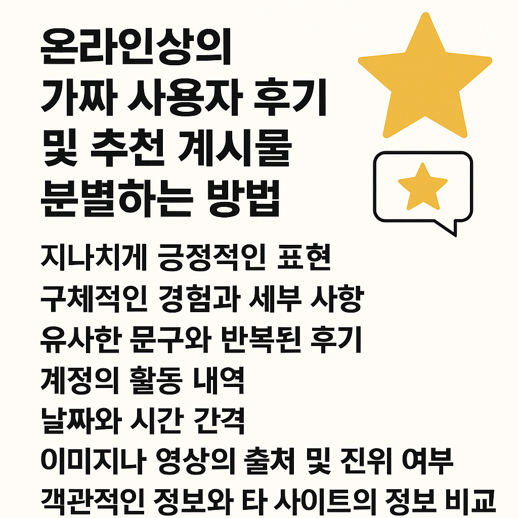 가짜리뷰 찾아내기